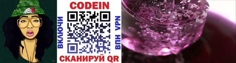 Codein напиток Lean (лин)  Ермолино 
